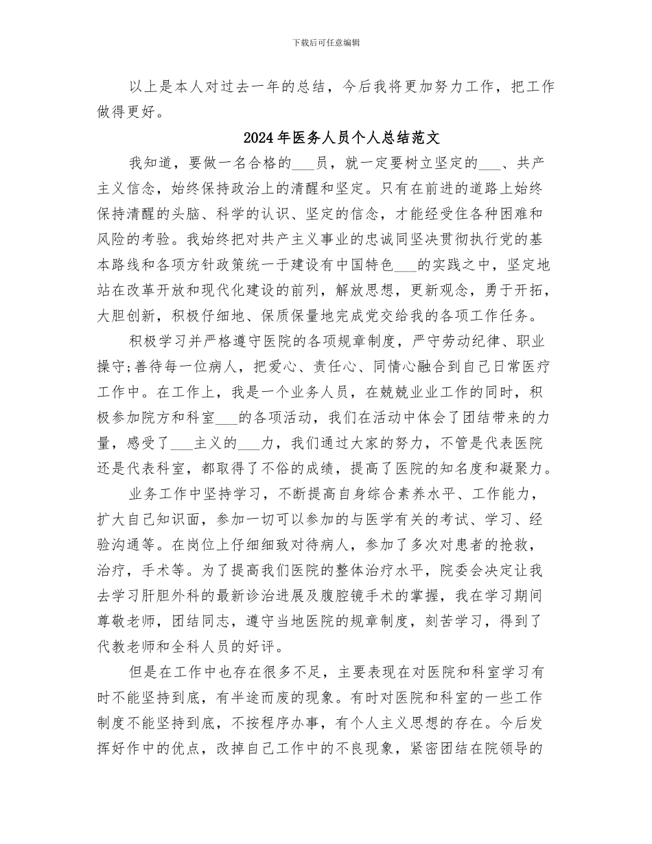 2024年医务人员个人总结_第2页