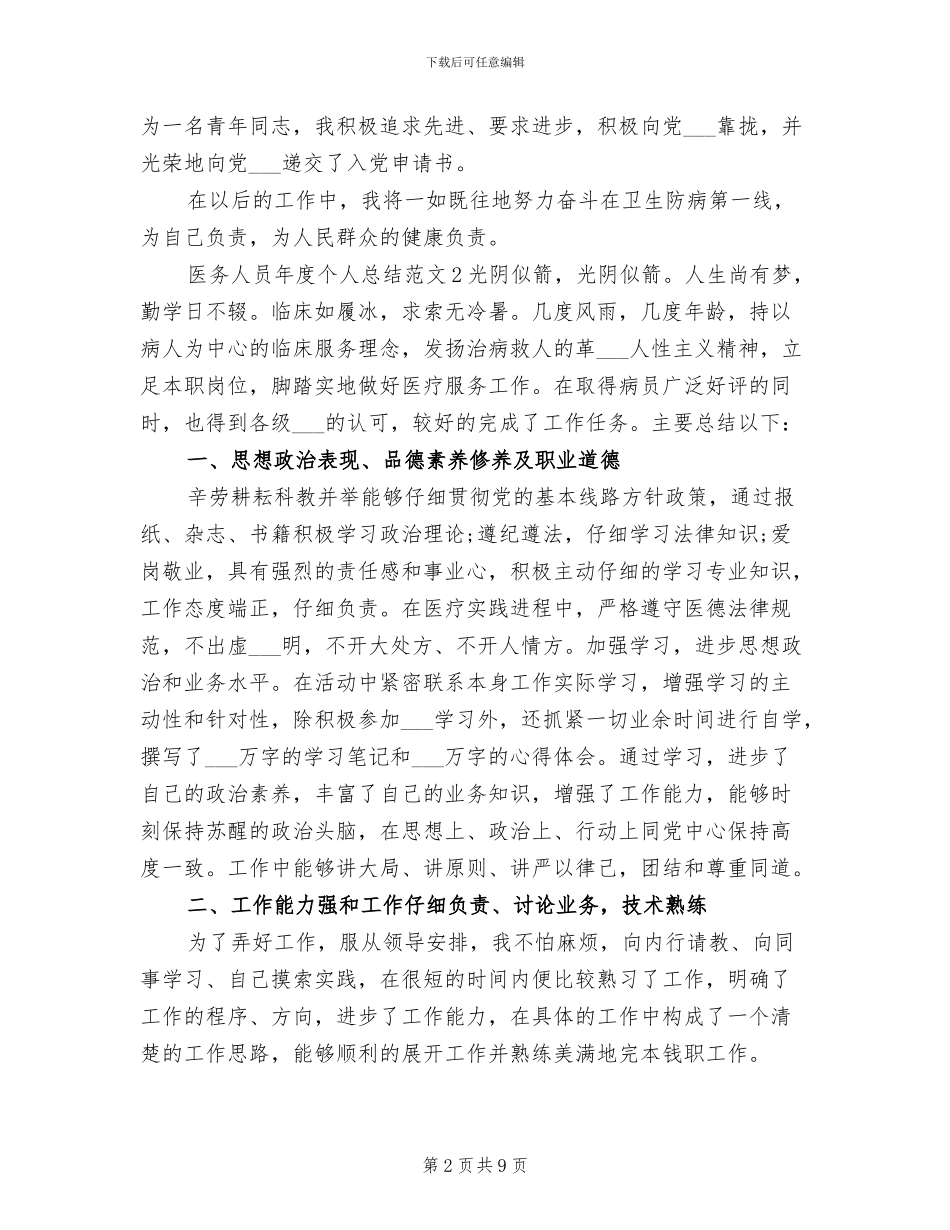 2024年医务人员年度个人总结_第2页