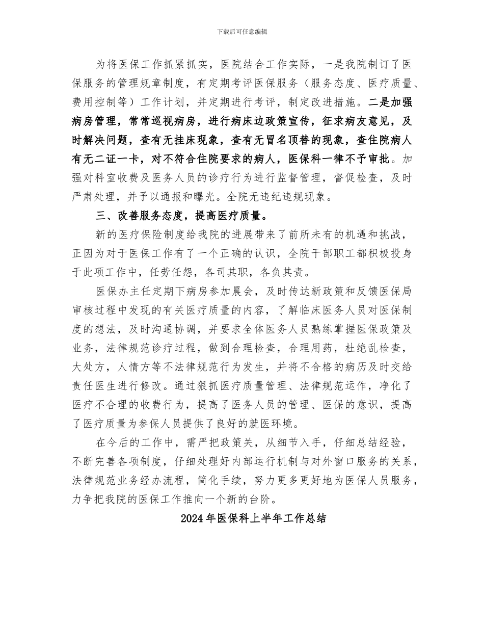 2024年医保的年终总结_第2页