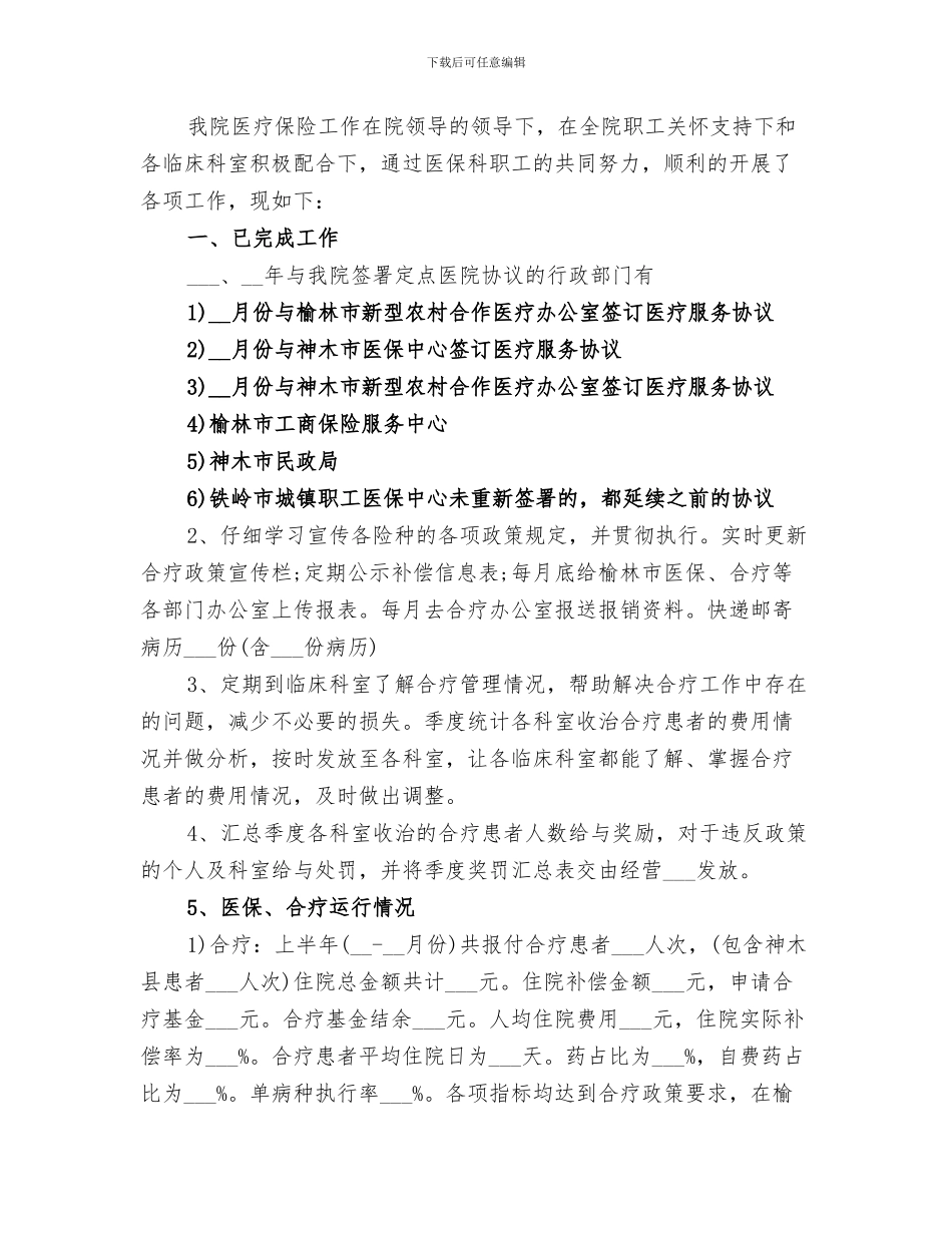 2024年医保的年终总结_第3页