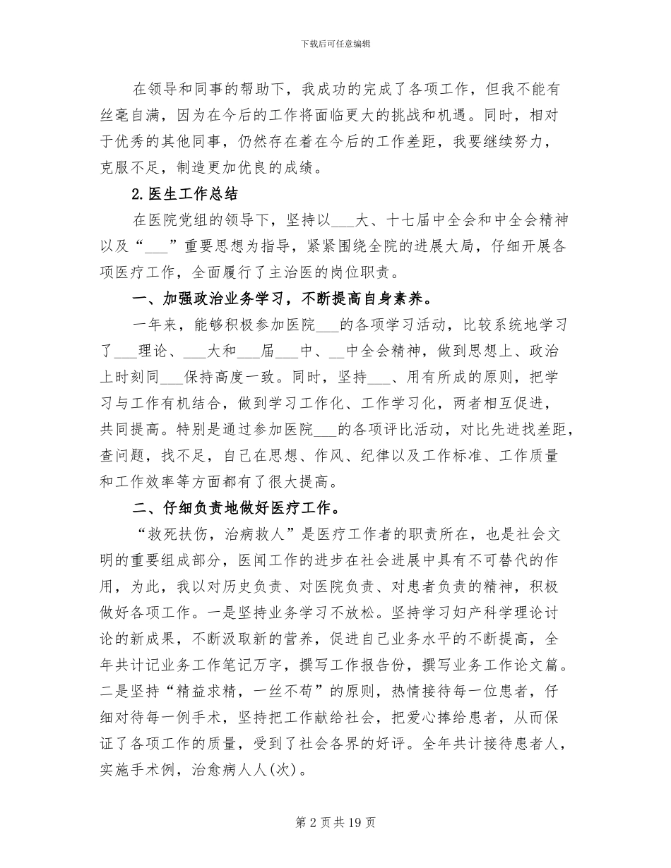 2024年医务人员工作总结9则_第2页