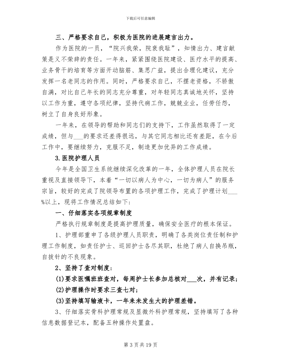 2024年医务人员工作总结9则_第3页