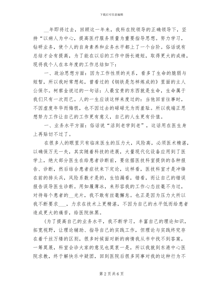 2024年医务人员年度工作个人总结_第2页