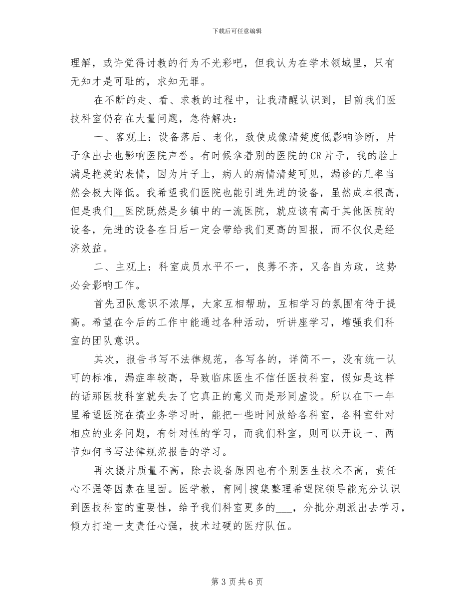 2024年医务人员年度工作个人总结_第3页