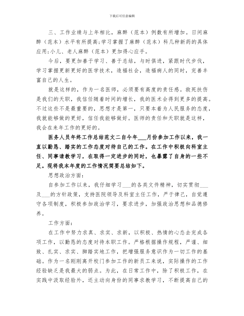 2024年医务人员年终工作总结报告_第2页