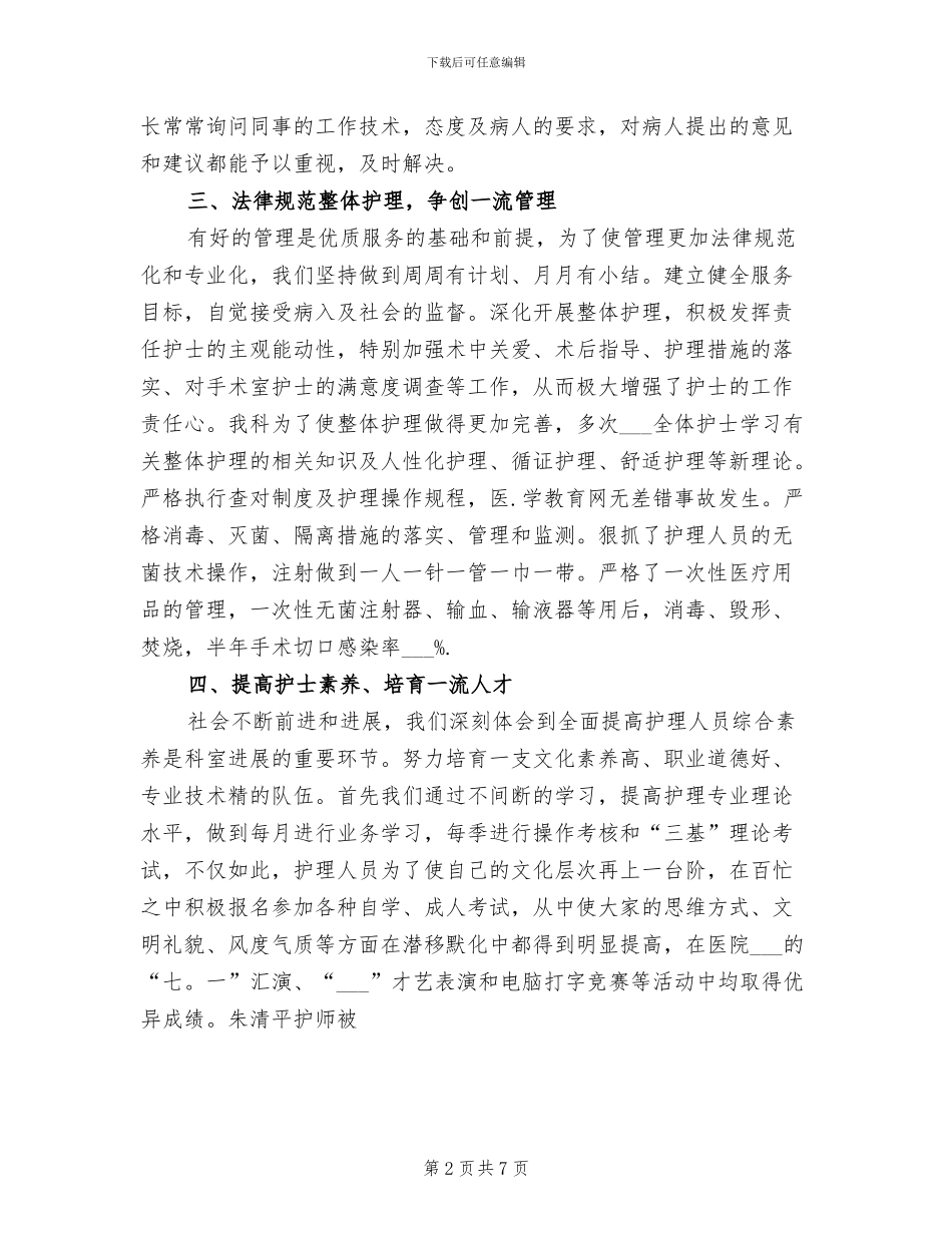 2024年医务室护士个人工作总结范文_第2页