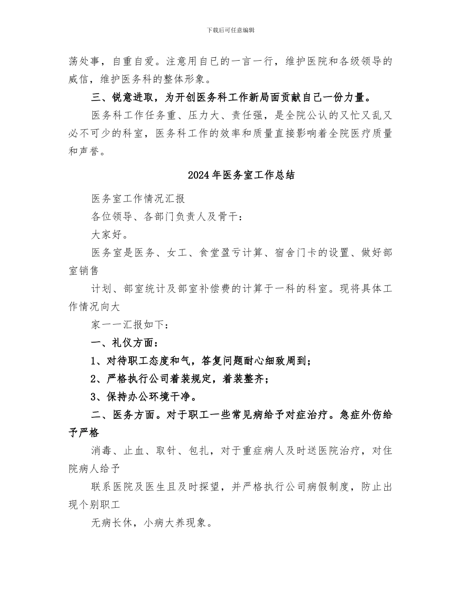 2024年医务员年终总结_第2页