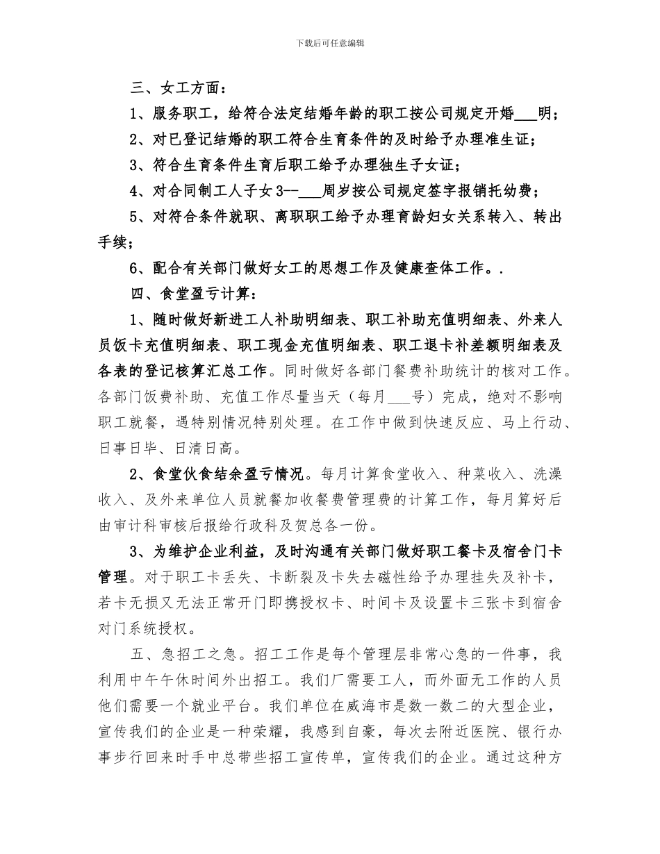 2024年医务员年终总结_第3页