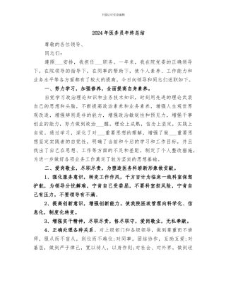2024年医务员年终总结