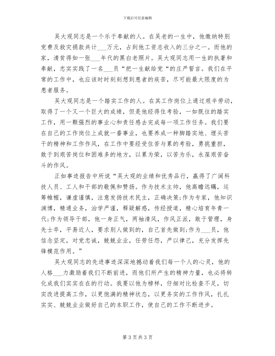 2024年医务工作者个人年终工作总结_第3页