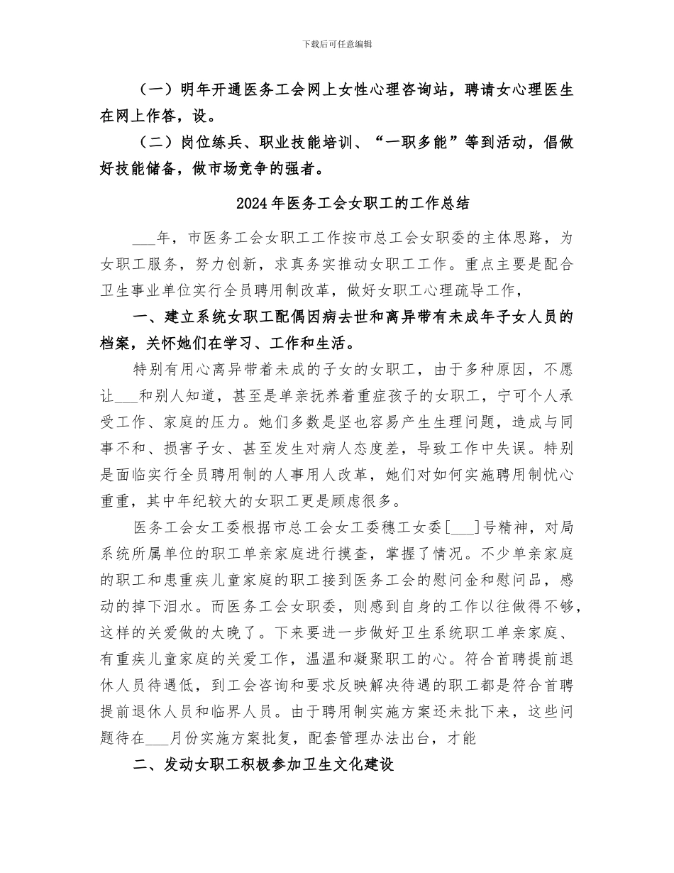2024年医务工会女工委工作总结_第2页