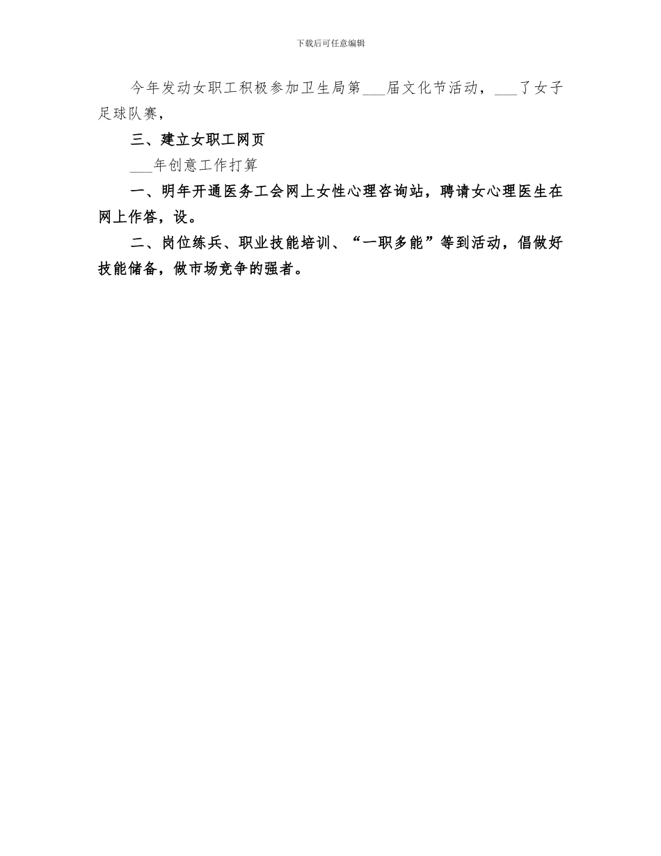 2024年医务工会女工委工作总结_第3页