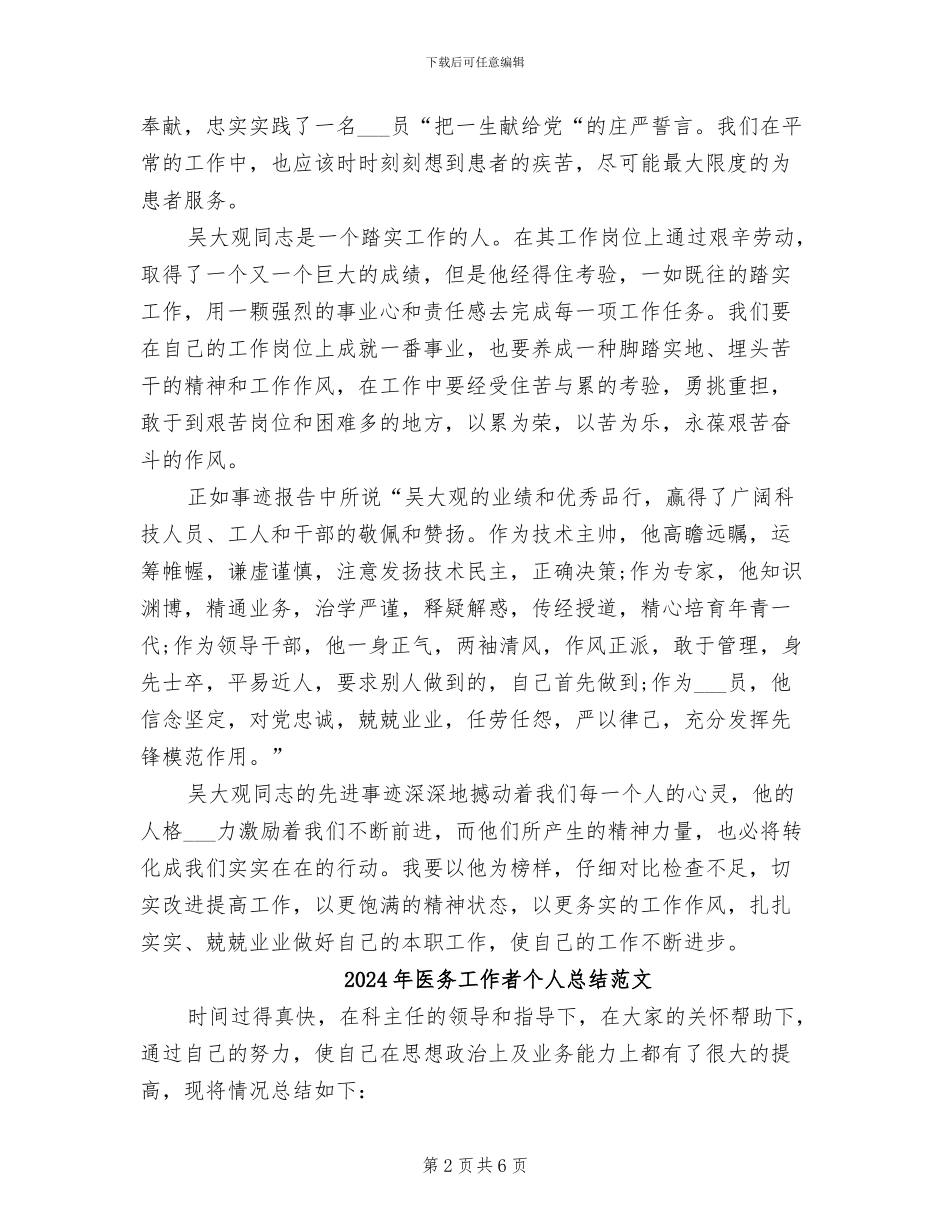 2024年医务工作者个人总结_第2页