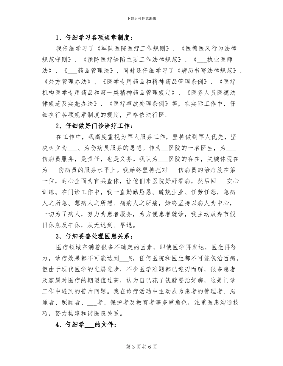 2024年医务工作者个人总结_第3页