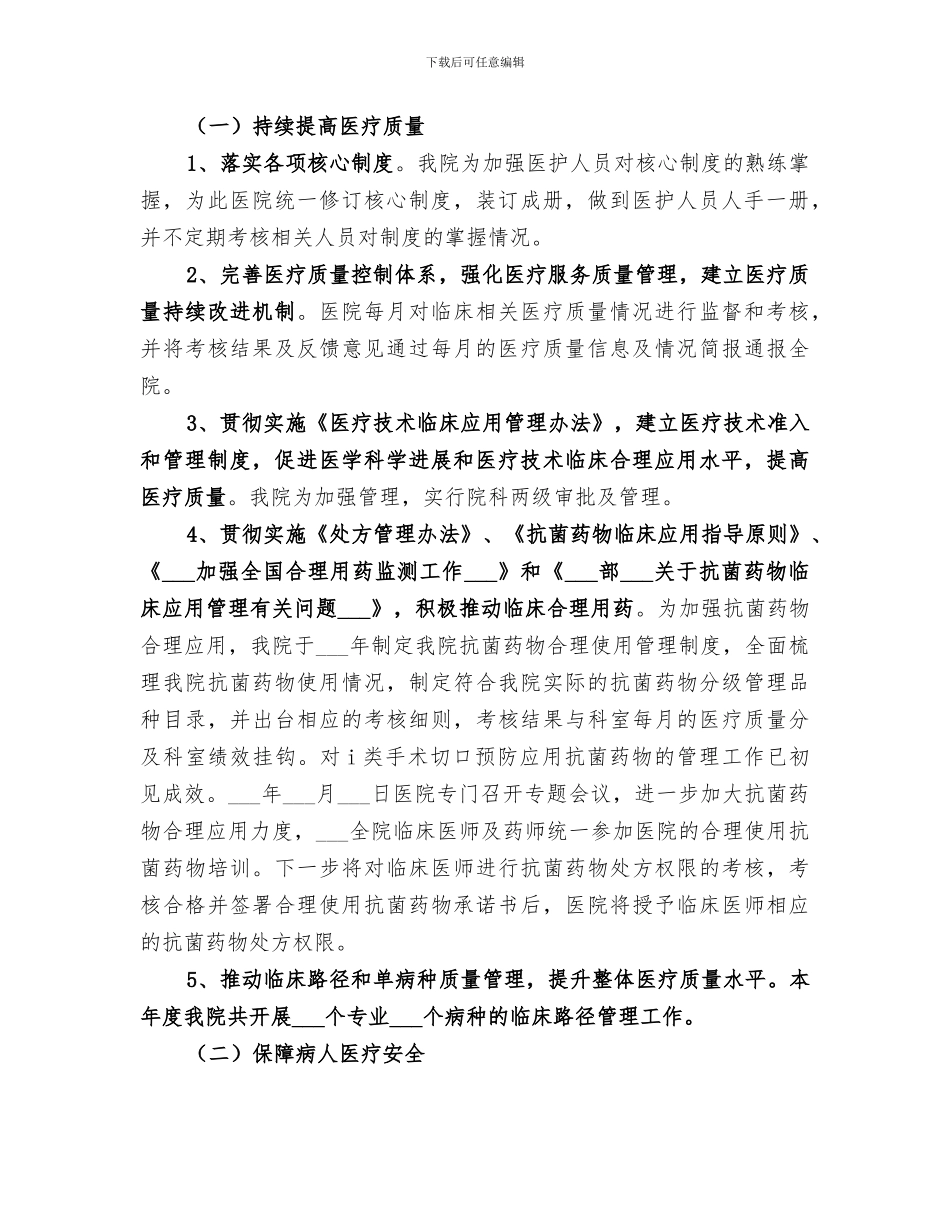 2024年医务科三好一满意活动阶段性工作总结_第2页