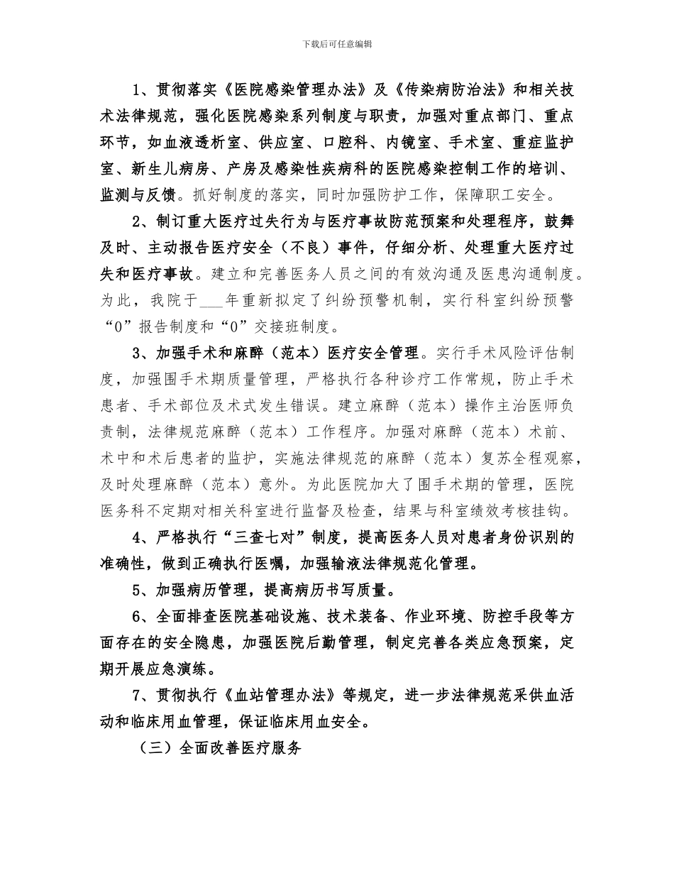 2024年医务科三好一满意活动阶段性工作总结_第3页