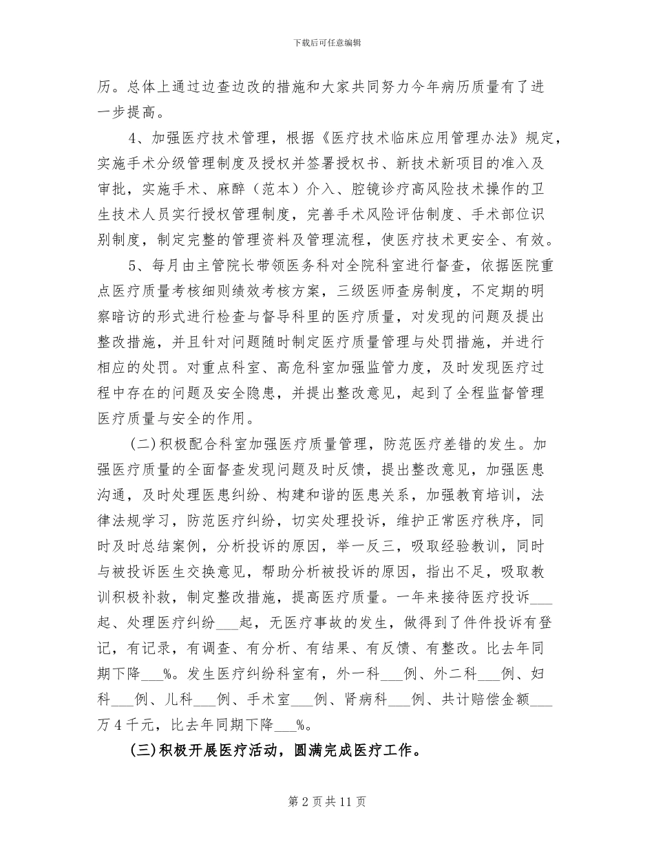 2024年医务科个人年度工作总结_第2页