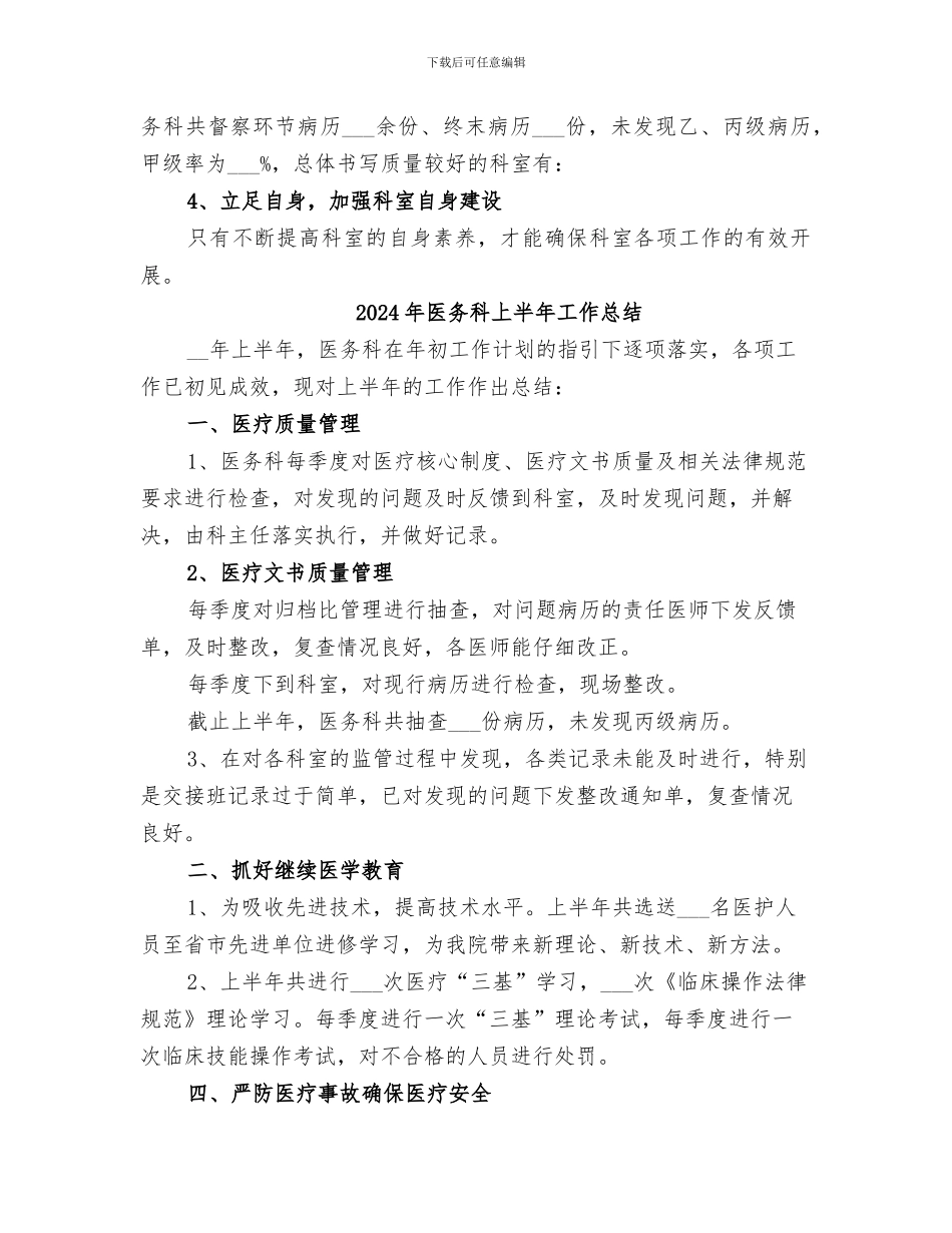 2024年医务科上半年个人工作总结_第3页