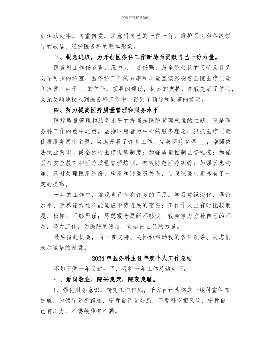 2024年医务科主任工作总结_第2页