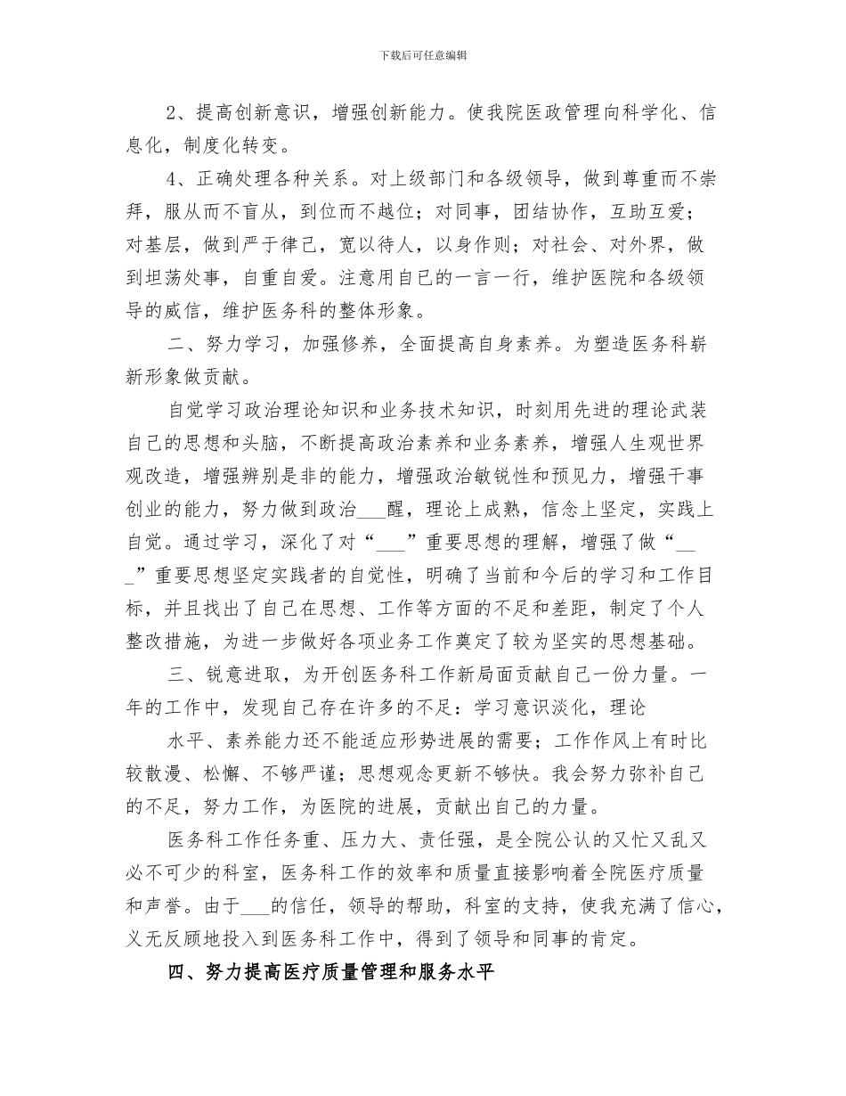 2024年医务科主任工作总结_第3页