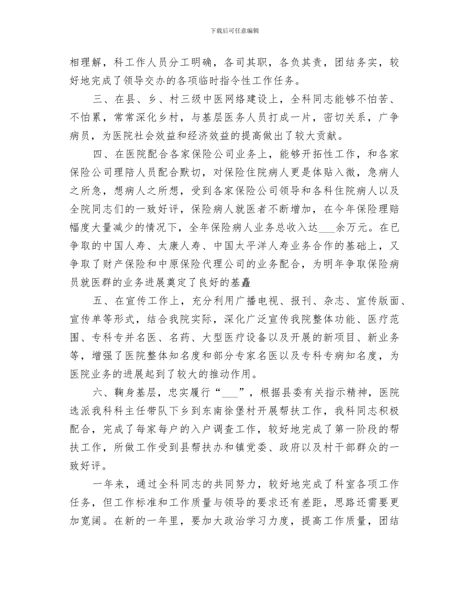 2024年医务人员医德医风自我总结_第3页