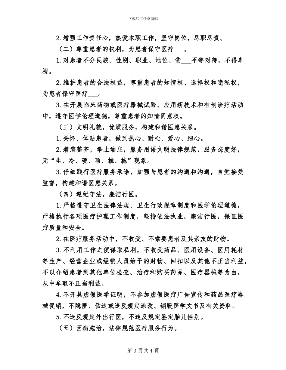 2024年医务人员医德考评总结_第3页