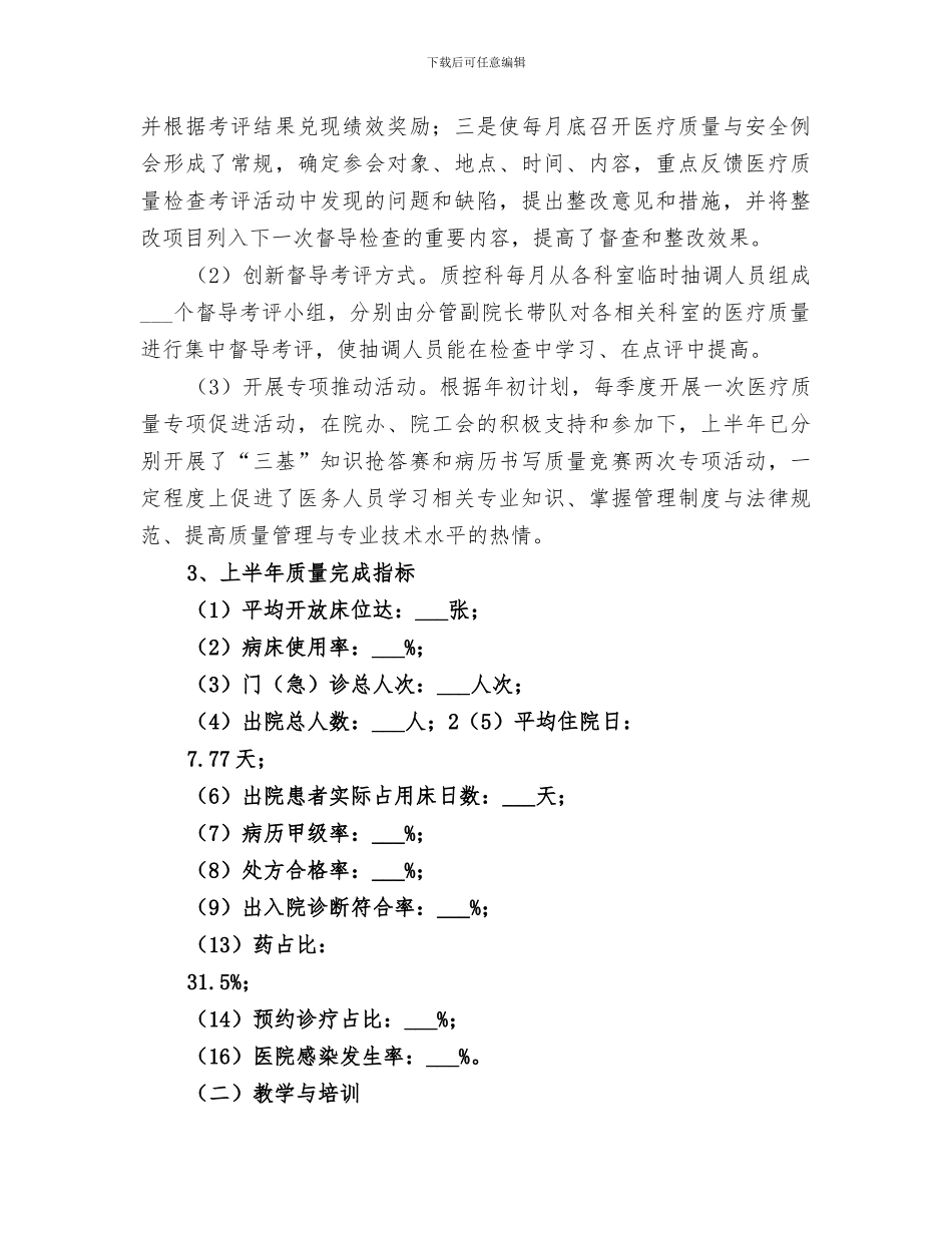 2024年医务科室半年工作总结范文_第2页