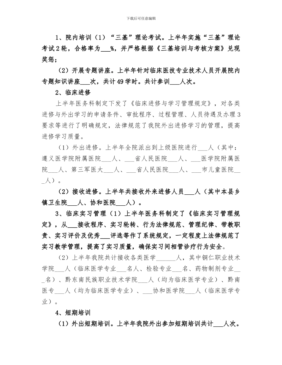 2024年医务科室半年工作总结范文_第3页
