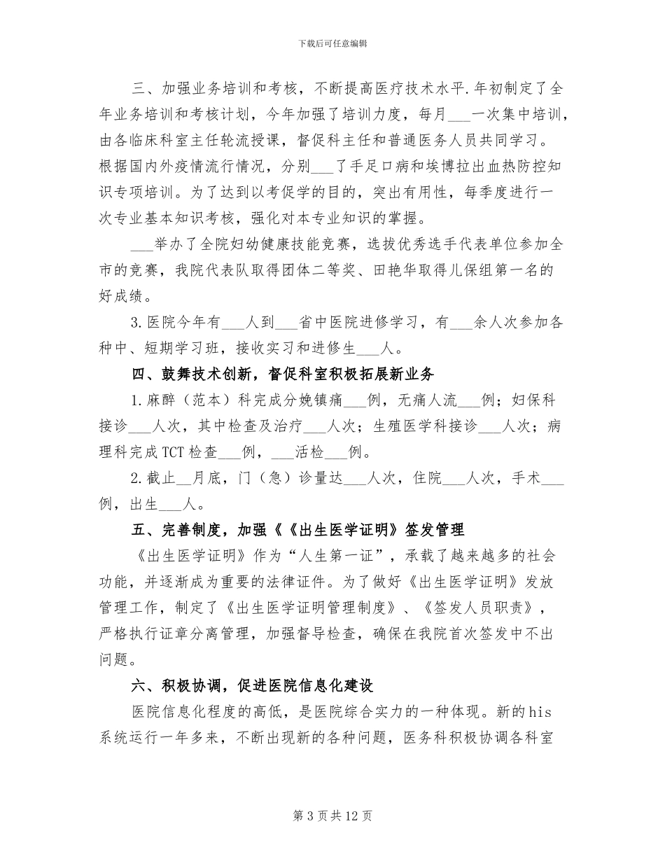 2024年医务科个人工作总结范本_第3页