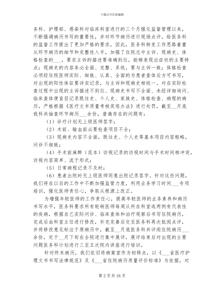 2024年医务科工作总结范文_第2页