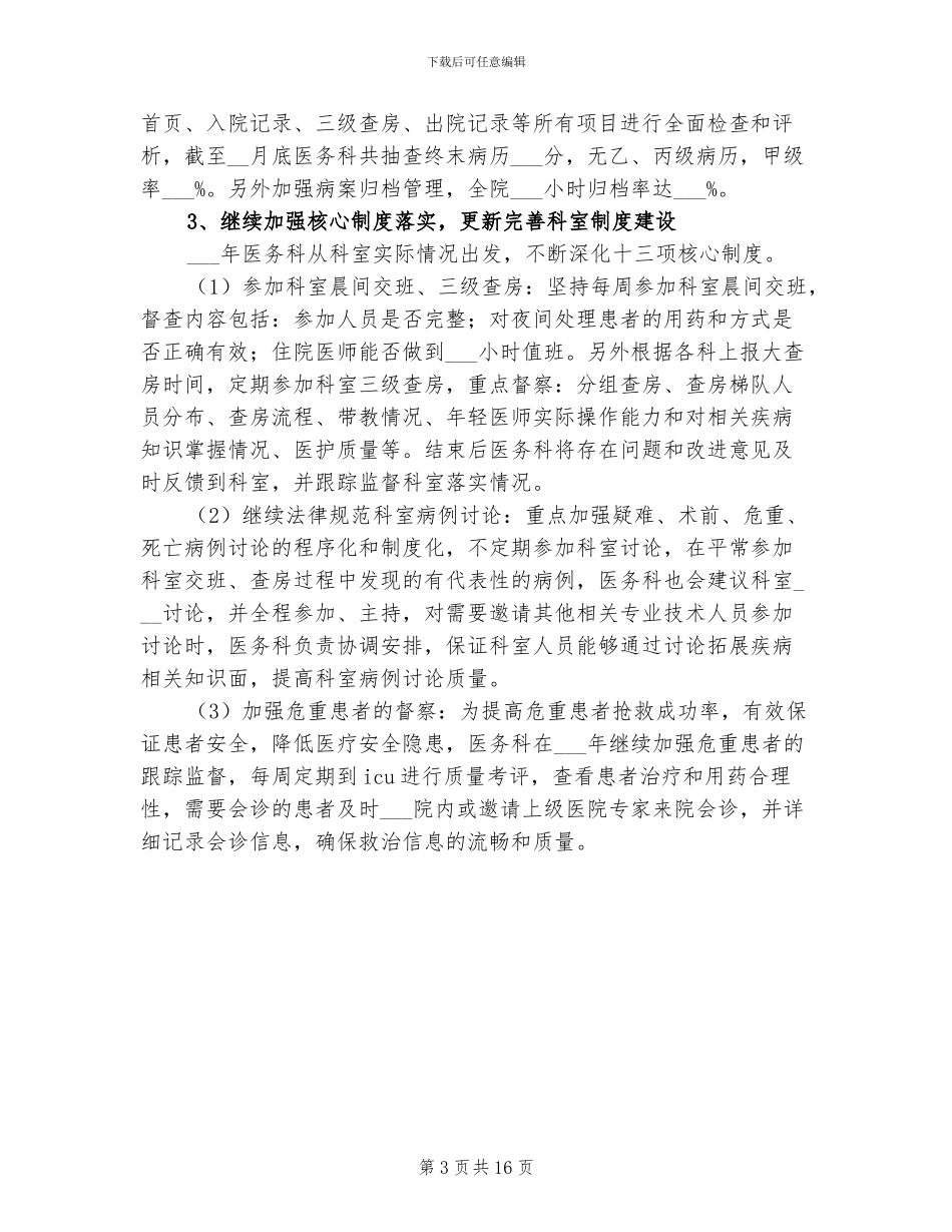 2024年医务科工作总结范文_第3页
