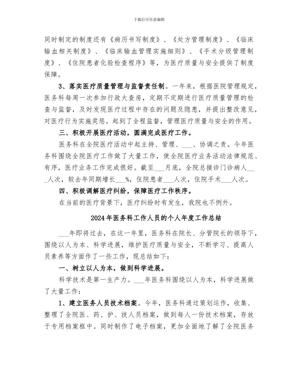 2024年医务科履职工作总结_第2页