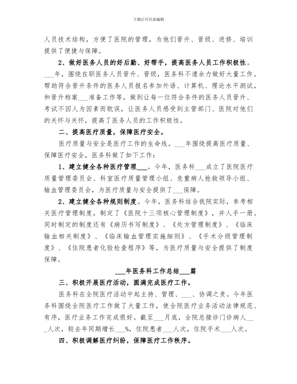 2024年医务科履职工作总结_第3页