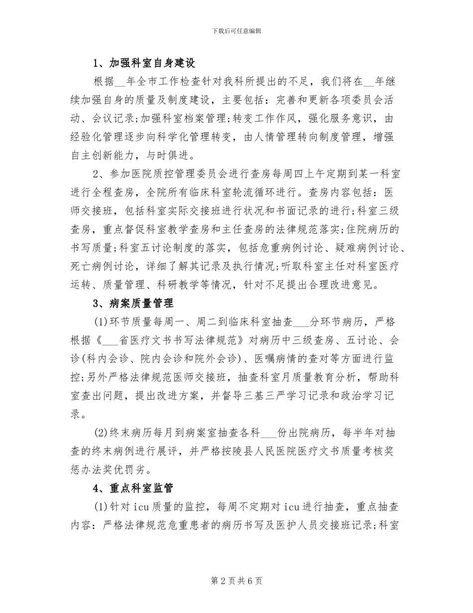 2024年医务科科长个人工作总结范文_第2页