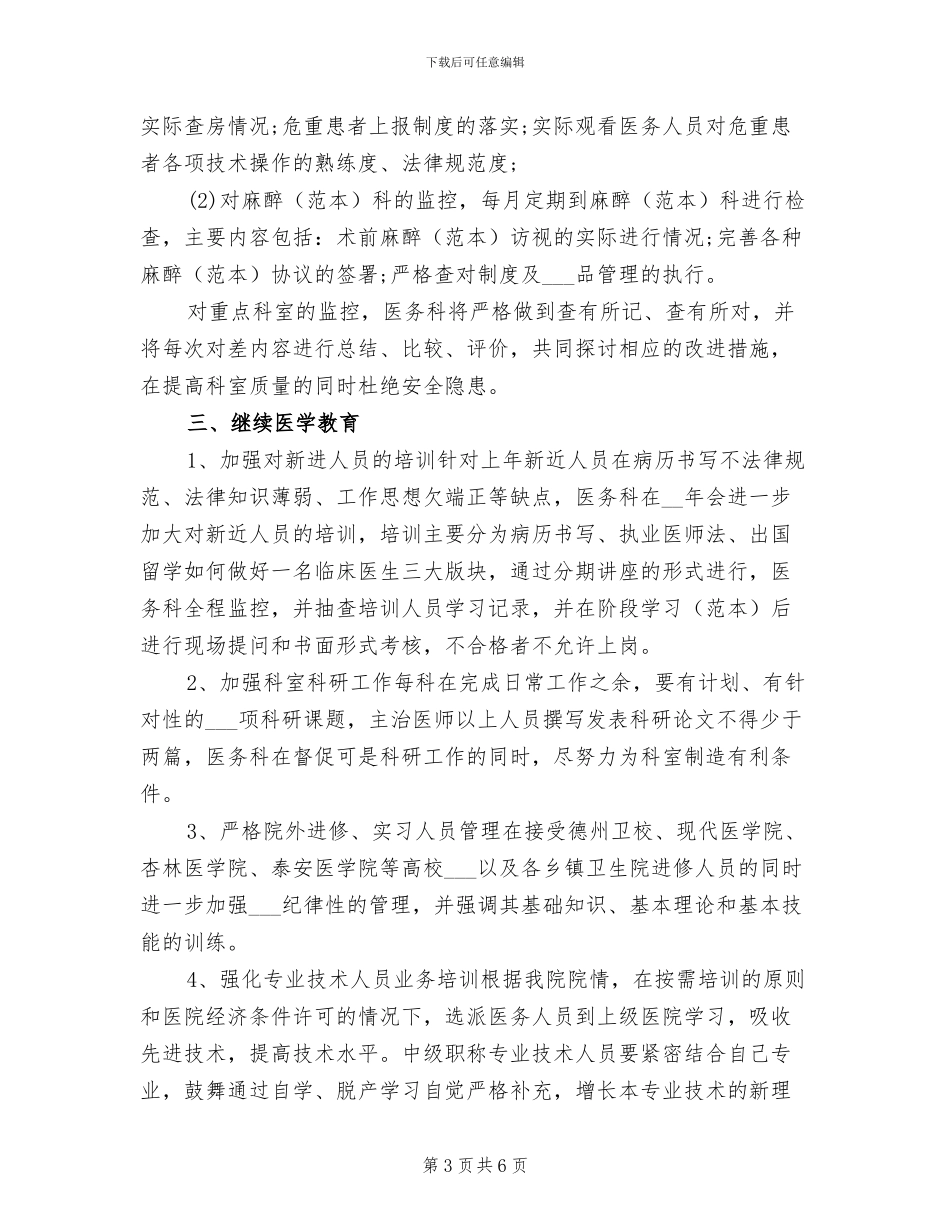 2024年医务科科长个人工作总结范文_第3页