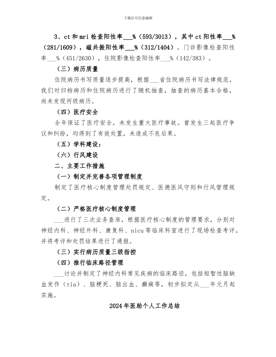 2024年医务部工作总结范本_第3页