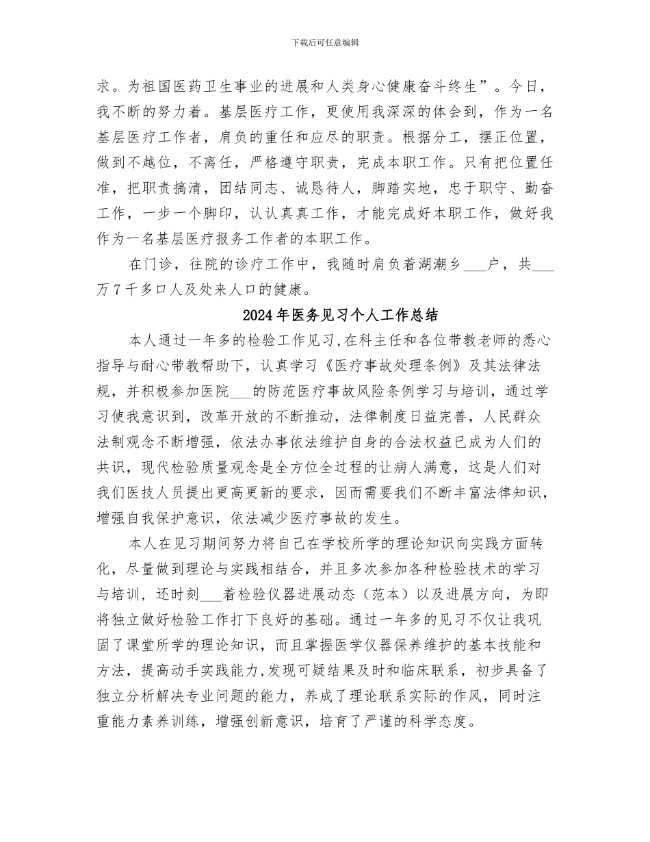 2024年医务者的工作总结_第2页