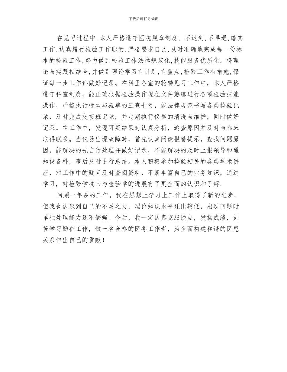 2024年医务者的工作总结_第3页