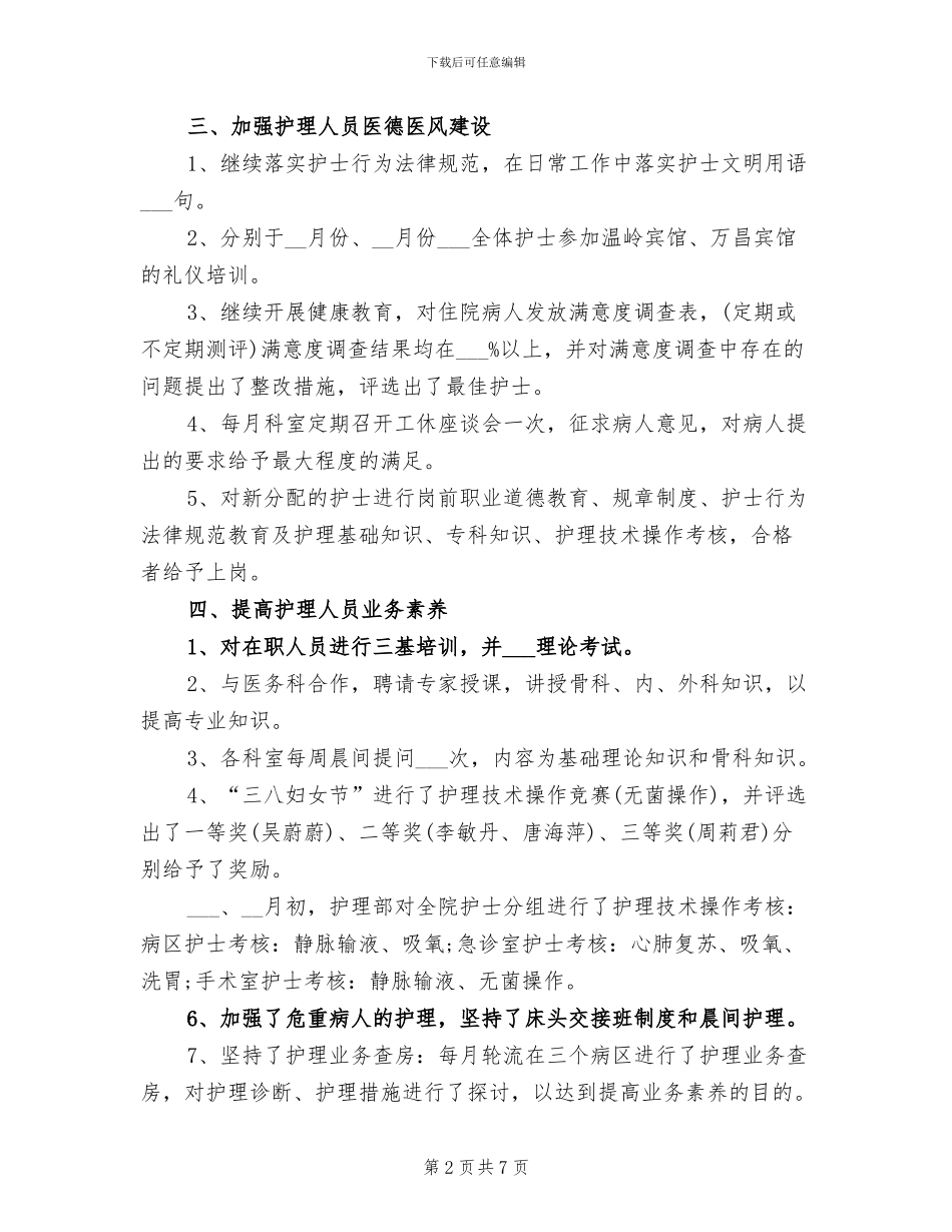 2024年医务室护士工作总结_第2页