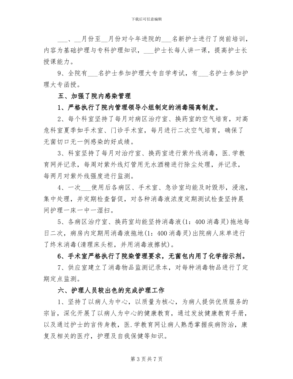 2024年医务室护士工作总结_第3页