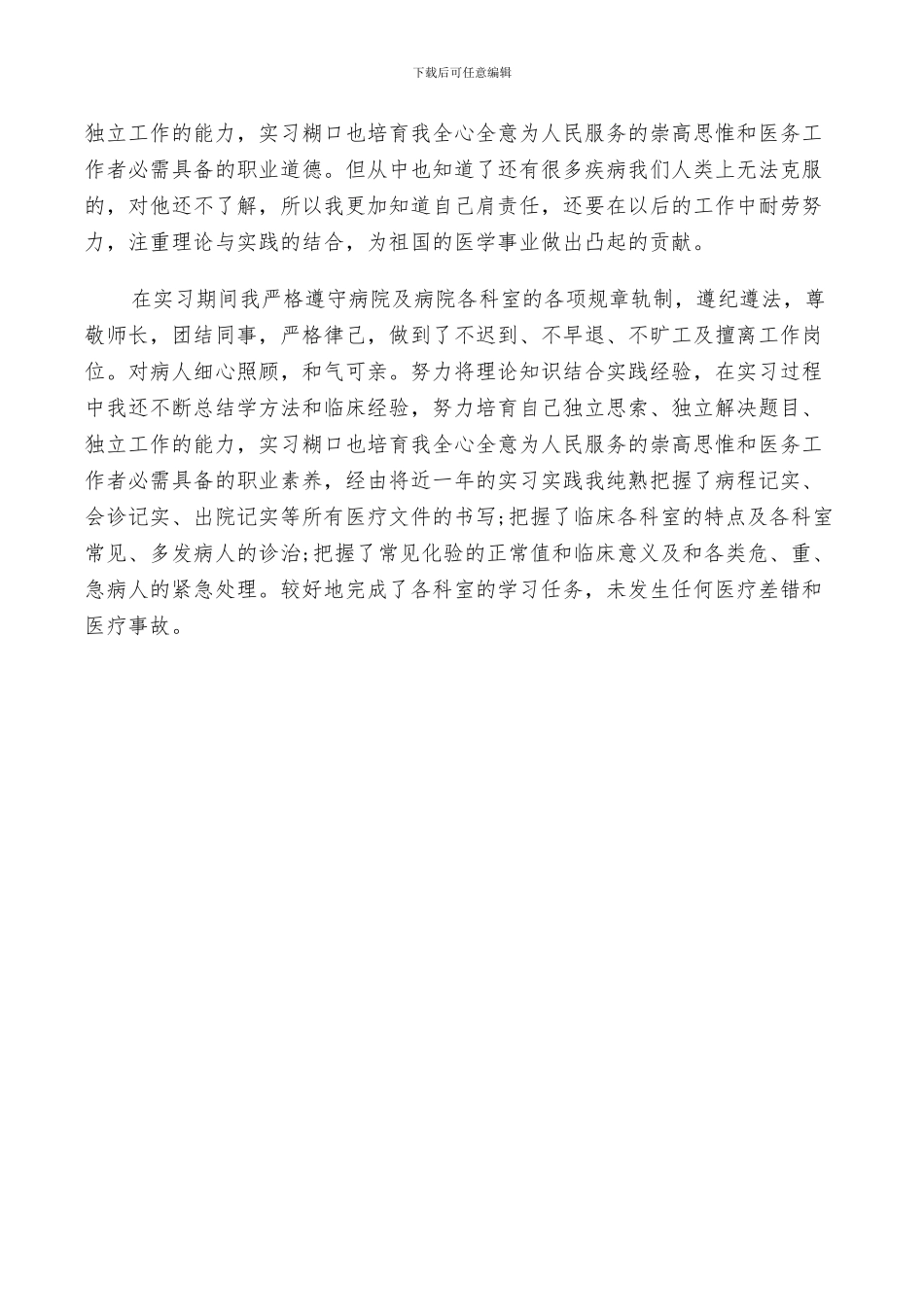 2024年医学实习生个人小结_第3页