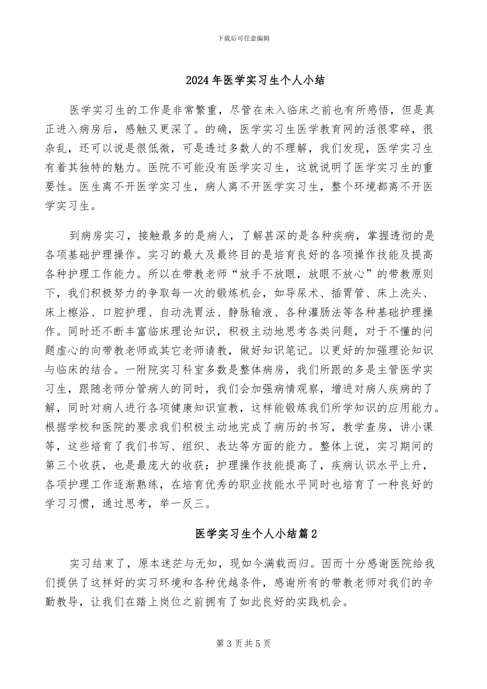 2024年医学学术会议总结_第3页