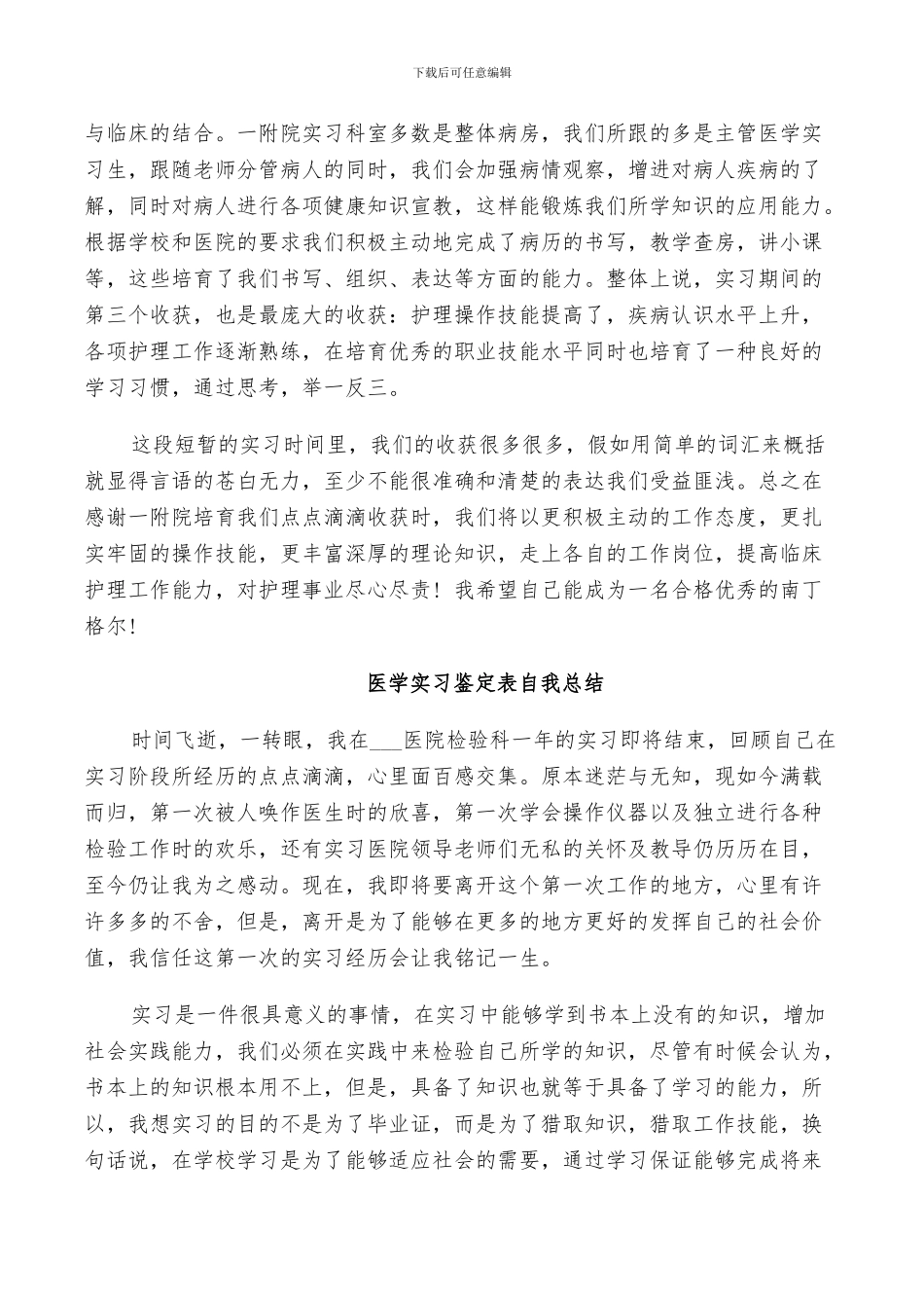 2024年医学实习鉴定表自我总结_第2页