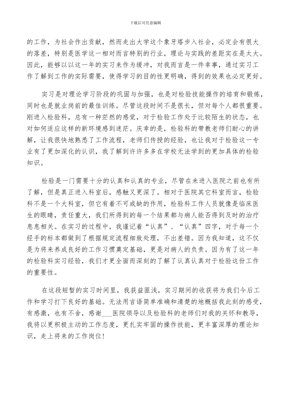 2024年医学实习鉴定表自我总结_第3页