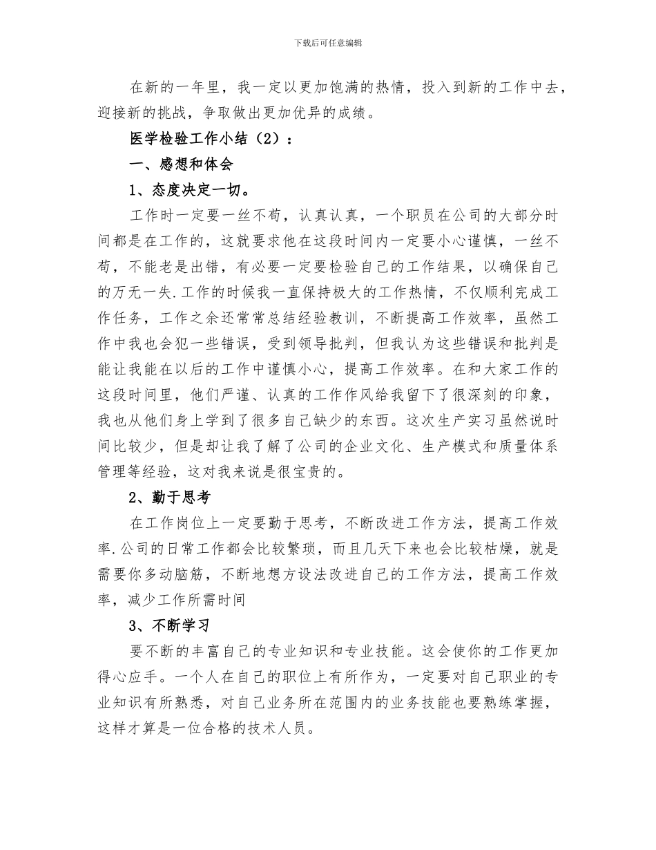 2024年医学检验工作小结_第2页