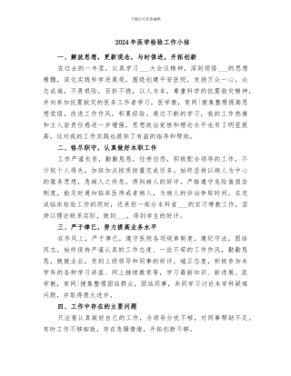 2024年医学检验工作小结