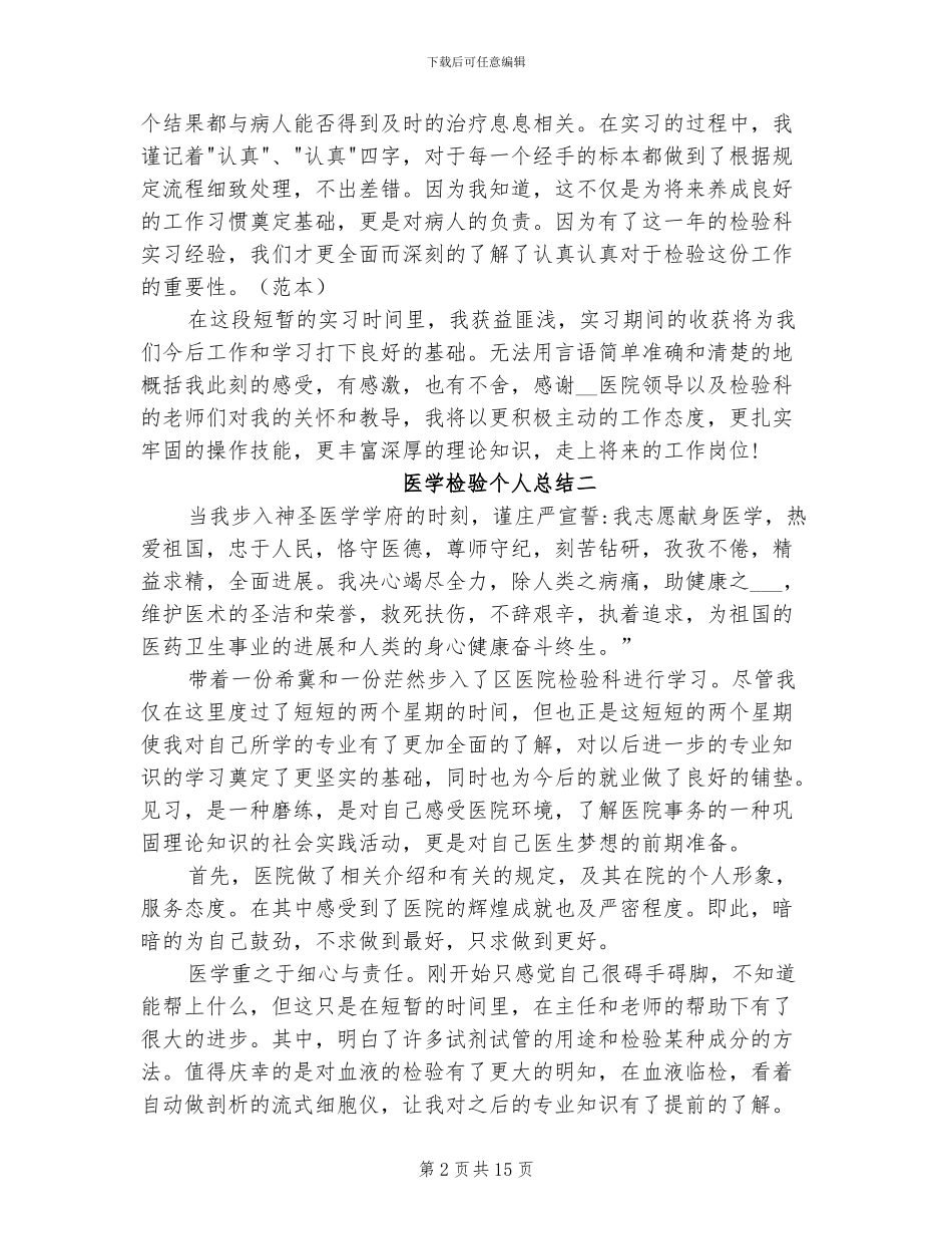 2024年医学检验个人总结范本_第2页