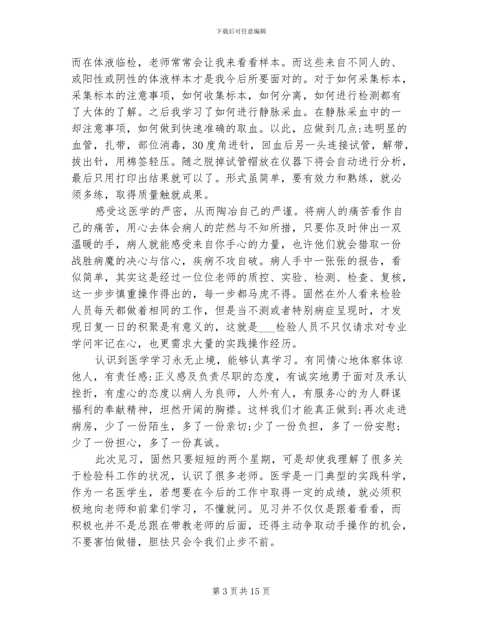 2024年医学检验个人总结范本_第3页