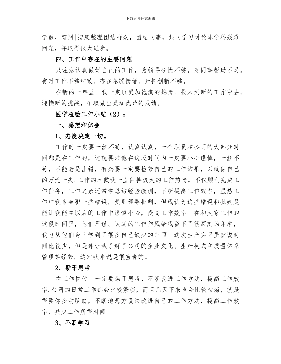 2024年医学检验工作小结范本_第2页