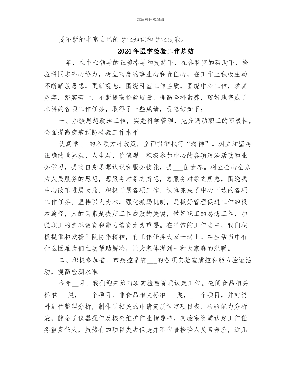 2024年医学检验工作小结范本_第3页